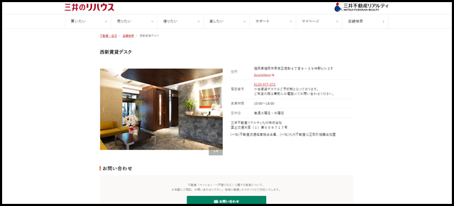 西新賃貸デスクの店舗情報｜三井不動産リアルティ
