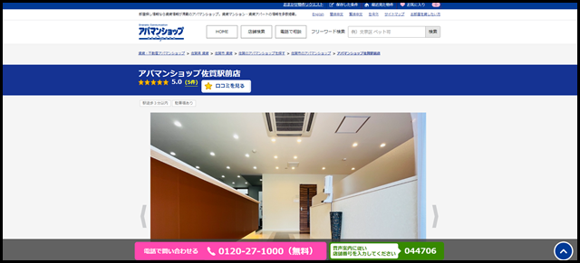 アパマンショップ佐賀駅前店の店舗紹介|賃貸仲介・不動産会社【アパマンショップ】