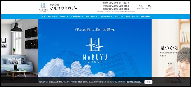 【公式】浦添市の賃貸情報は株式会社マルユウハウジー