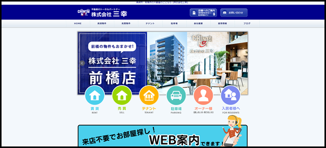 高崎市・前橋市の不動産のことなら【株式会社三幸】