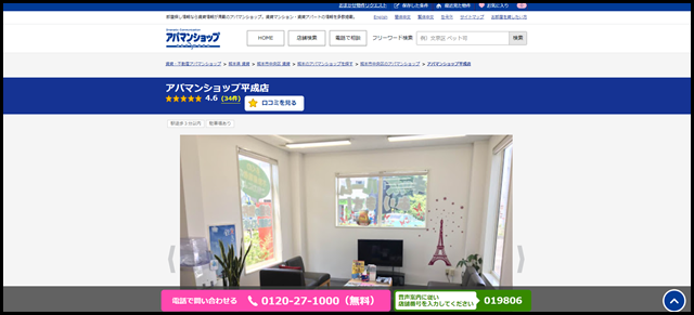 アパマンショップ平成店の店舗紹介｜賃貸仲介・不動産会社【アパマンショップ】