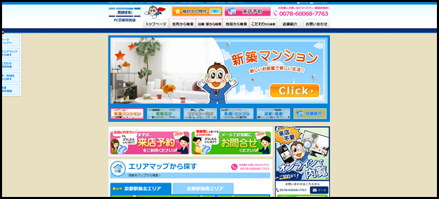 1京都の賃貸は賃貸住宅サービスFC京都駅前店にお任せ！