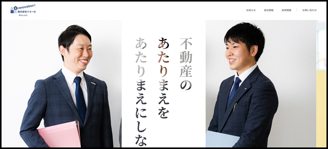 株式会社ドミール