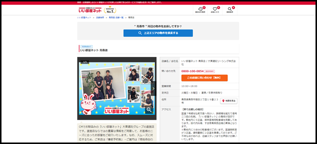 青森店 - いい部屋ネットの大東建託リーシング