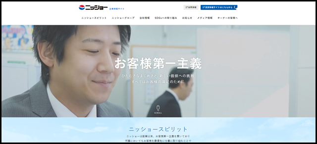 株式会社ニッショー企業サイト