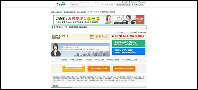 【エイブル】エイブルネットワーク福島駅前店の店舗情報|福島駅・福島県福島市周辺の不動産会社(不動産屋)をお探しの方へ