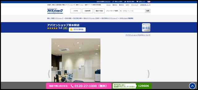 アパマンショップ熊本駅店の店舗紹介｜賃貸仲介・不動産会社【アパマンショップ】