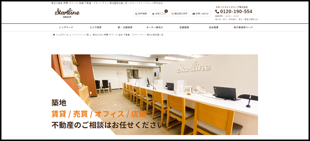 築地の賃貸_売買_オフィス_店舗_不動産　スタートライン 築地聖路加通り店 - スタートライングループ