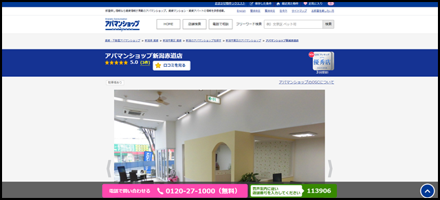 1アパマンショップ新潟赤道店の店舗紹介｜賃貸仲介・不動産会社【アパマンショップ】