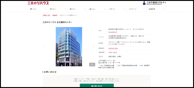 【三井のリハウス】名古屋栄センターの店舗情報