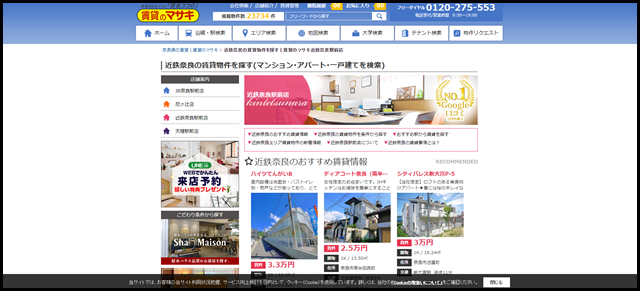 近鉄奈良の賃貸物件を探す|賃貸のマサキ近鉄奈良駅前店