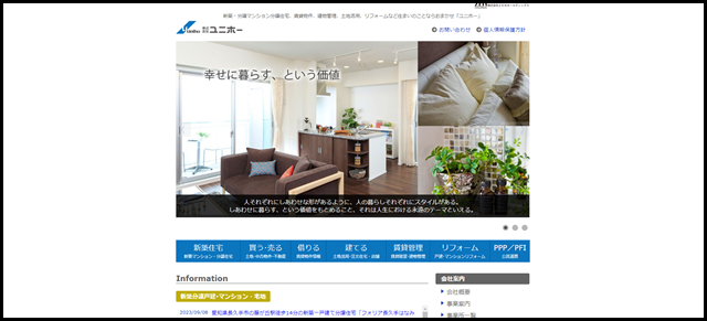 ユニホー｜住まいを通じて一生のおつき合い