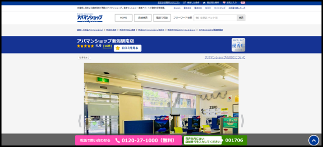 1アパマンショップ新潟駅南店の店舗紹介｜賃貸仲介・不動産会社【アパマンショップ】