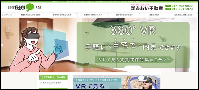 株式会社あおい不動産│青森市の賃貸・売買不動産情報・アパート管理 (1)