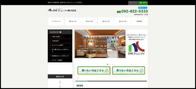 日本コミュニティ 城南区不動産 賃貸売買管理