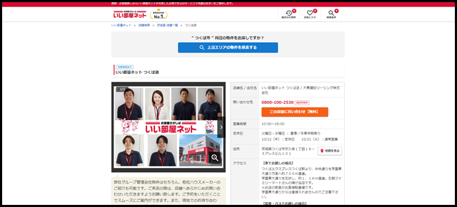 つくば店 - いい部屋ネットの大東建託リーシング