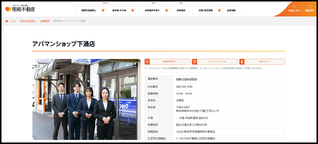 熊本県のアパマンショップ下通店 - 明和不動産