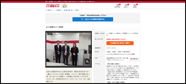 高知店 - いい部屋ネットの大東建託リーシング