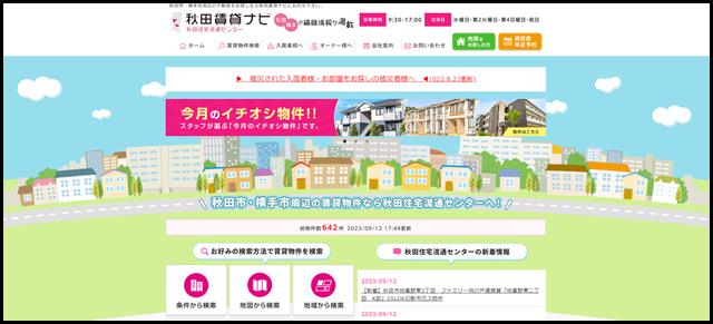 秋田市 アパート 賃貸 不動産 - 秋田賃貸ナビ（秋田住宅流通センター）