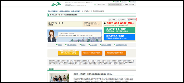 【エイブル】エイブルネットワーク須坂店の店舗情報|須坂駅・長野県須坂市周辺の不動産会社(不動産屋)をお探しの方へ