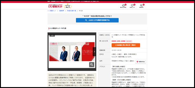 牛久店 - いい部屋ネットの大東建託リーシング