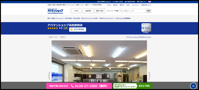 アパマンショップ高松駅前店の店舗紹介|賃貸仲介・不動産会社【アパマンショップ】