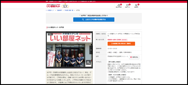 水戸店 - いい部屋ネットの大東建託リーシング