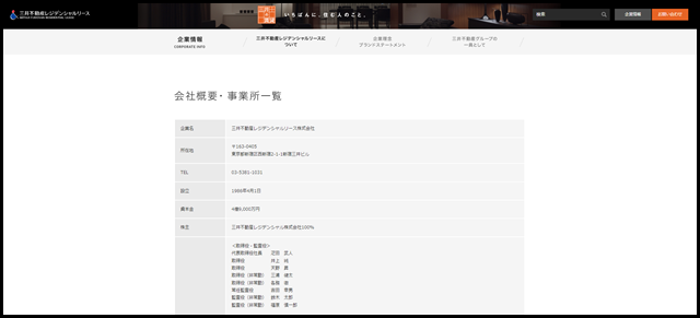 会社概要・事業所一覧｜三井不動産レジデンシャルリースについて｜三井不動産レジデンシャルリース
