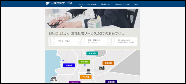 株式会社三福社宅サービス|愛媛県松山市の社宅探しはおまかせ下さい