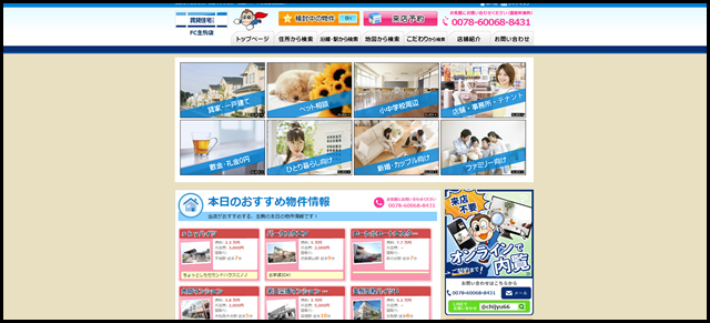 生駒の賃貸は賃貸住宅サービスFC生駒店にお任せ!