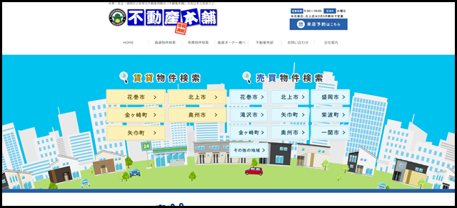 【不動産本舗】花巻・北上・盛岡の不動産情報や売却相談・賃貸情報なら不動産本舗の北日本土地まで♪ (1)