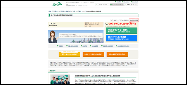 【エイブル】仙台駅前店の店舗情報|仙台駅・宮城県仙台市青葉区周辺の不動産会社(不動産屋)をお探しの方へ