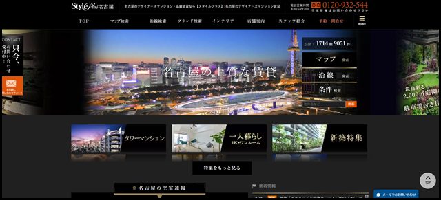 名古屋のデザイナーズマンション・高級賃貸なら【スタイルプラス】
