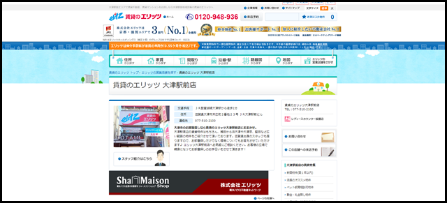 【滋賀県大津市】賃貸のエリッツ大津駅前店 - 滋賀県大津市の賃貸不動産店