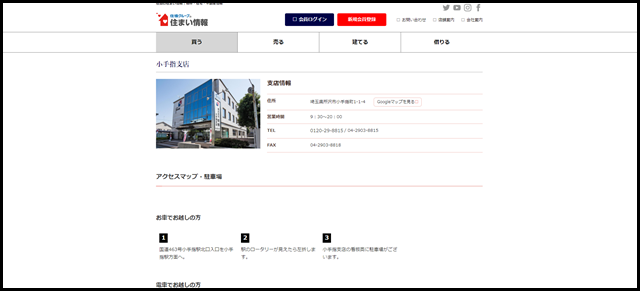 小手指支店 - 東京埼玉の物件・不動産情報なら住協の住まい情報