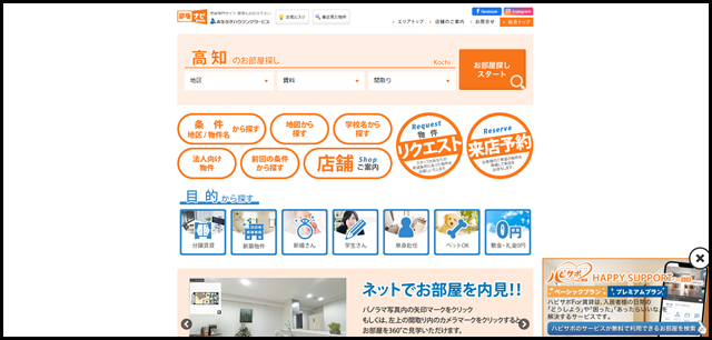 高知市の賃貸は部屋ナビShop 穴吹ハウジングサービス