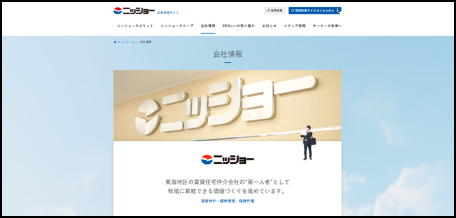 会社情報｜株式会社ニッショー企業サイト