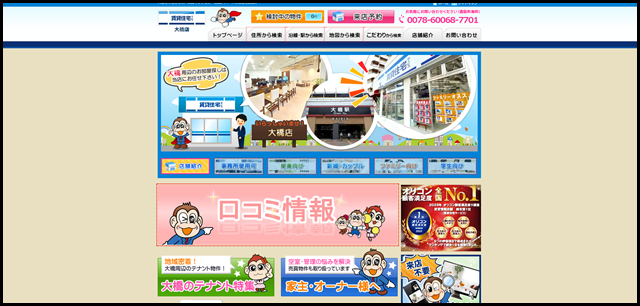 大橋の賃貸は賃貸住宅サービス大橋店にお任せ!