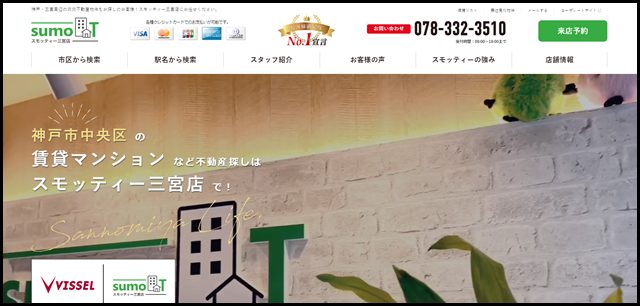 三宮の不動産情報なら三宮駅すぐの不動産屋【スモッティー三宮店】