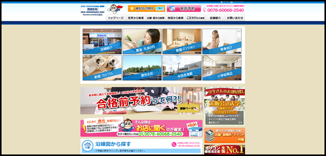 堺市の賃貸は賃貸住宅サービスNetWork中百舌鳥店にお任せ！