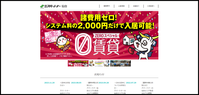 仙台の不動産賃貸・管理・売買｜アパートナー仙台