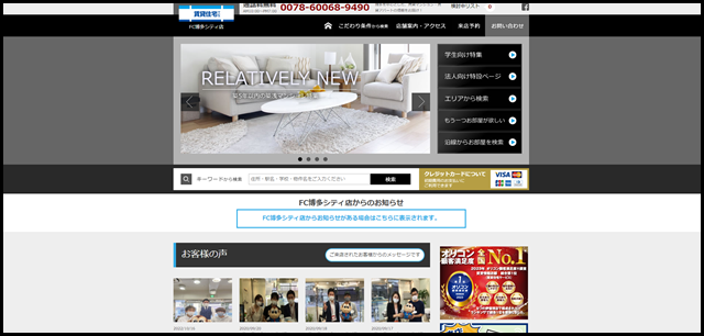 博多の賃貸をお探しなら賃貸住宅サービスFC博多シティ店