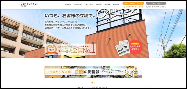 越谷・北越谷の不動産のことならセンチュリー21マルヨシへ。物件情報地域No.1！