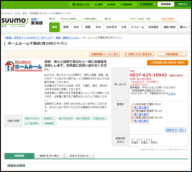 ホームルーム千種店(株)HRジャパンの詳細情報｜賃貸マンション・賃貸アパートはSUUMO(スーモ)賃貸