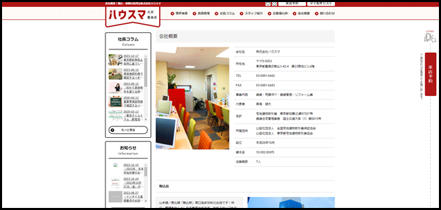 会社概要｜駒込・巣鴨の賃貸は株式会社ハウスマ