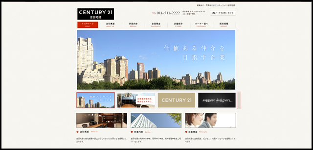 札幌で価値ある仲介を目指す企業 ｜ センチュリー21吉田宅建（株式会社吉田宅建）