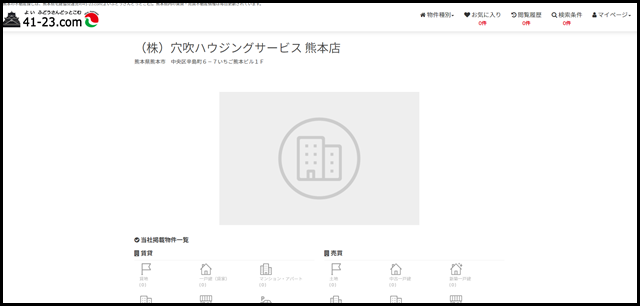 (株)穴吹ハウジングサービス 熊本店(熊本県熊本市 中央区)【41-23.com 熊本宅建】