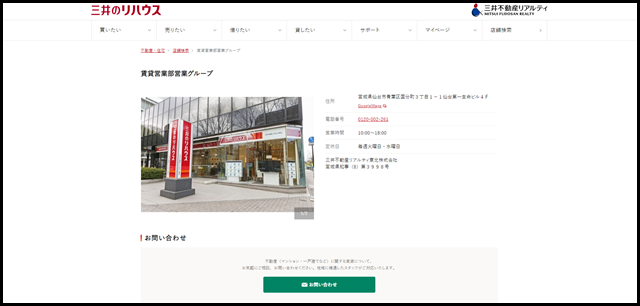 賃貸営業部営業グループの店舗情報｜三井不動産リアルティ