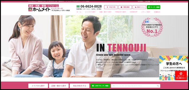 阿倍野・天王寺駅周辺の賃貸マンション・アパートの不動産情報探しはホームメイトFC天王寺キューズモール前店