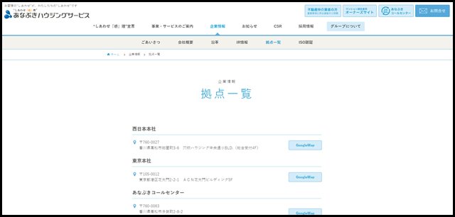 拠点一覧 - 企業情報 - あなぶきハウジングサービス (1)
